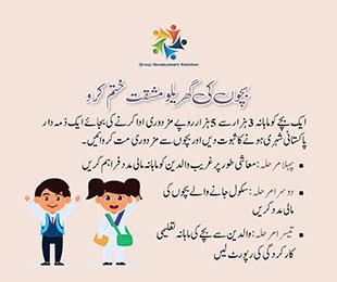 child labour essay in urdu pdf